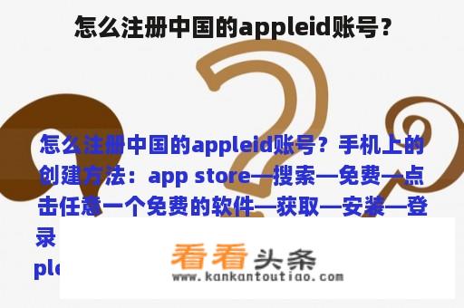 怎么注册中国的appleid账号？