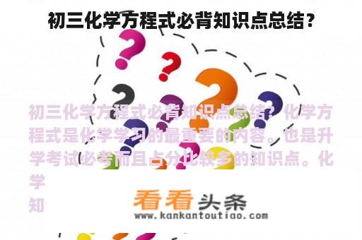 初三化学方程式必背知识点总结？