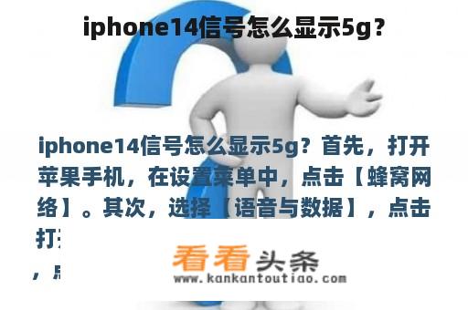 iphone14信号怎么显示5g？