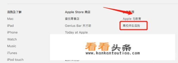 苹果官网教育优惠享受办法？