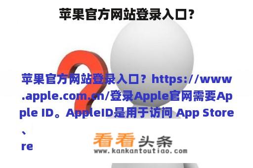 苹果官方网站登录入口？