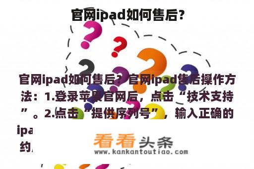 官网ipad如何售后？