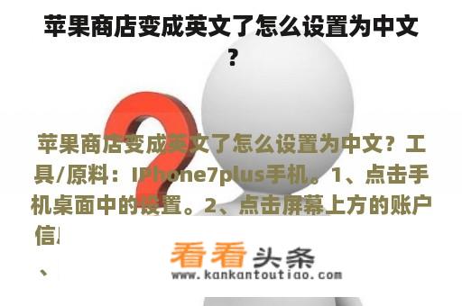 苹果商店变成英文了怎么设置为中文？