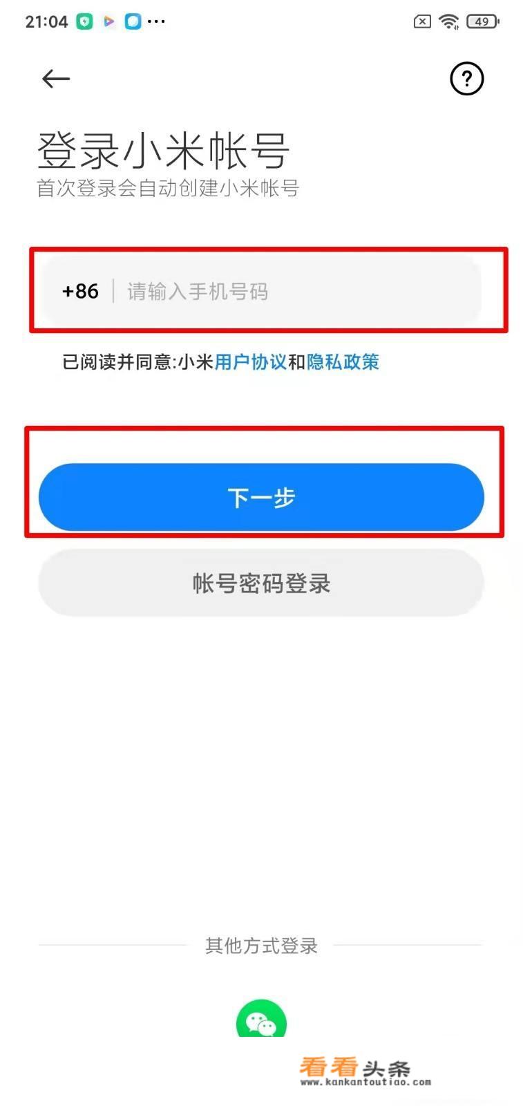 怎么登录小米帐号？