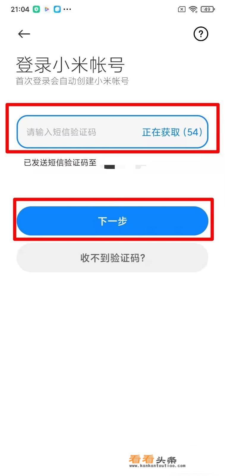 怎么登录小米帐号？