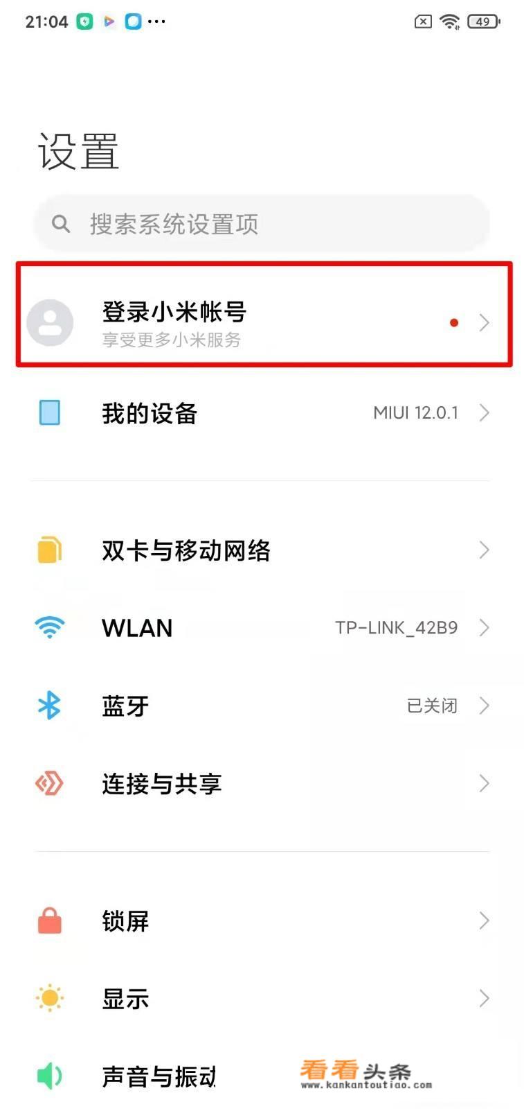 怎么登录小米帐号？
