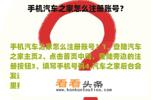 手机汽车之家怎么注册账号？