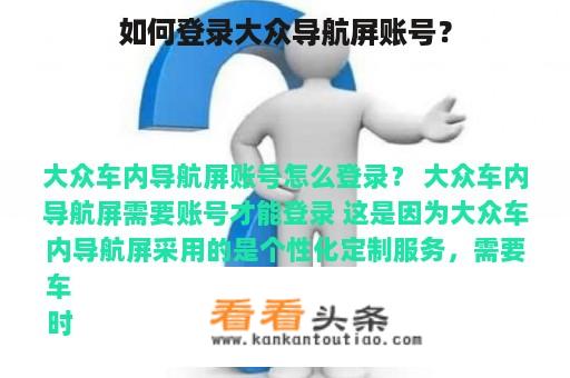 如何登录大众导航屏账号？