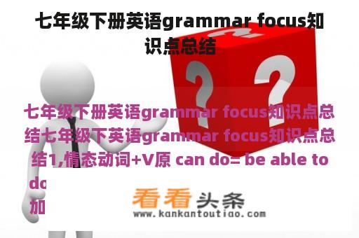 七年级下册英语grammar focus知识点总结