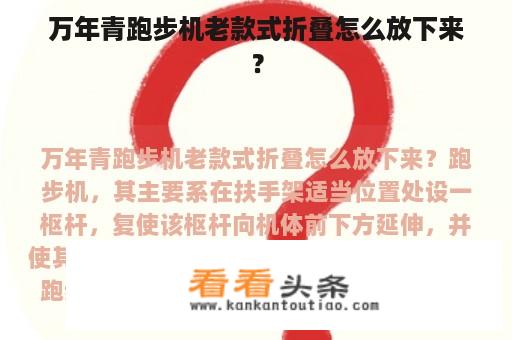 万年青跑步机老款式折叠怎么放下来？