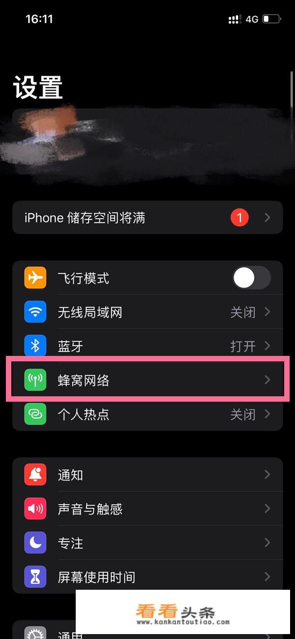 苹果14怎么切换4g跟5g信号？