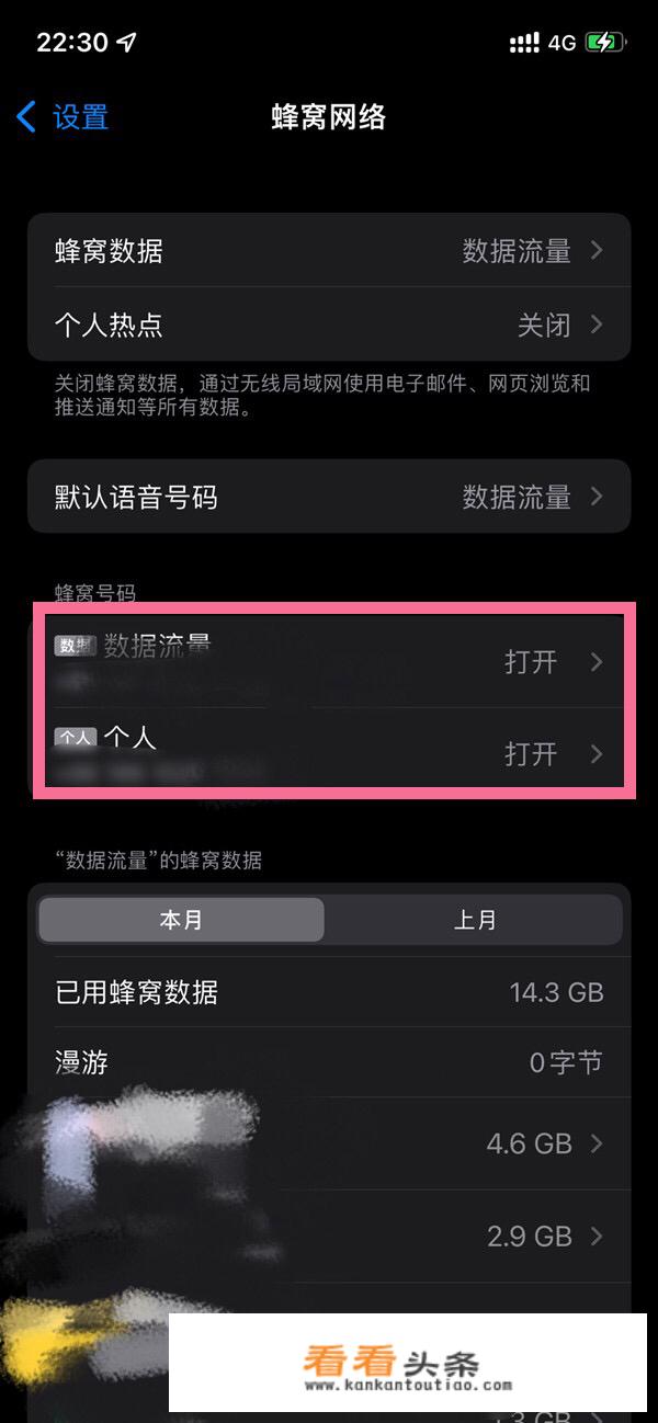 苹果14怎么切换4g跟5g信号？