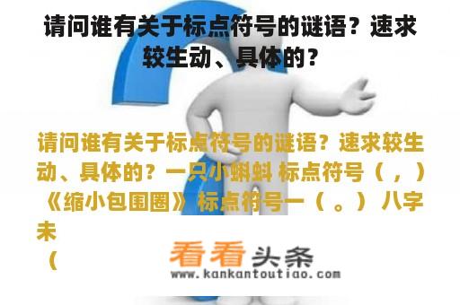 请问谁有关于标点符号的谜语？速求较生动、具体的？