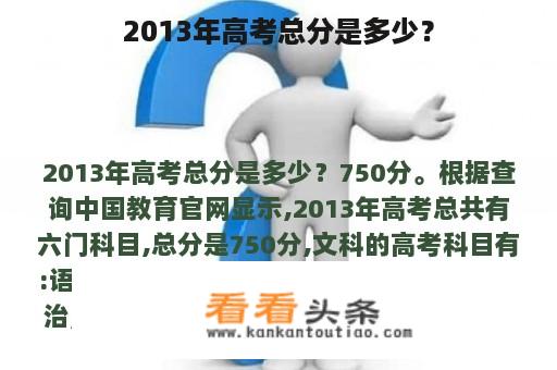 2013年高考总分是多少？