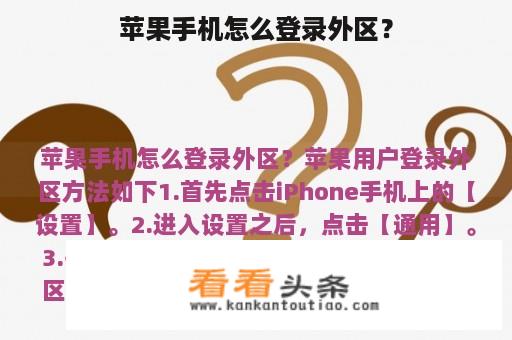 苹果手机怎么登录外区？