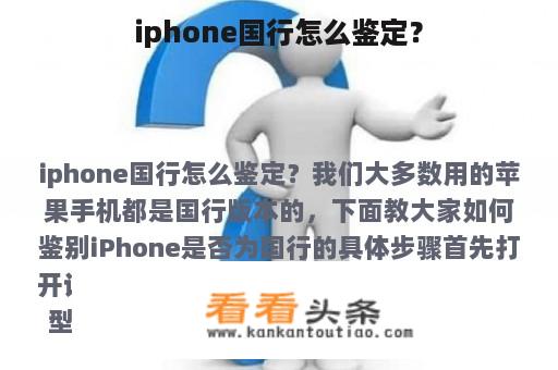 iphone国行怎么鉴定？