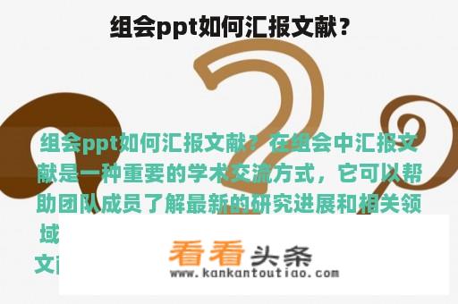 组会ppt如何汇报文献？