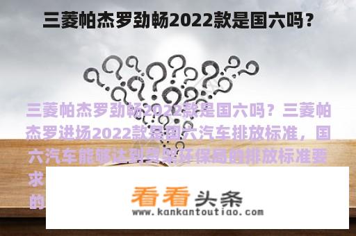 三菱帕杰罗劲畅2022款适合哪类人群使用？