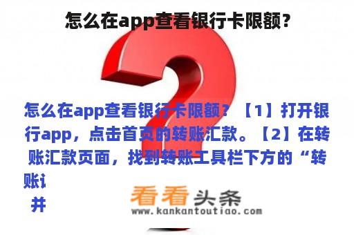 怎么在app查看银行卡限额？