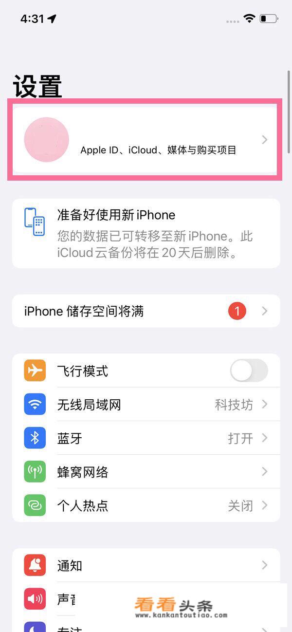 怎么取消苹果icloud扣费？