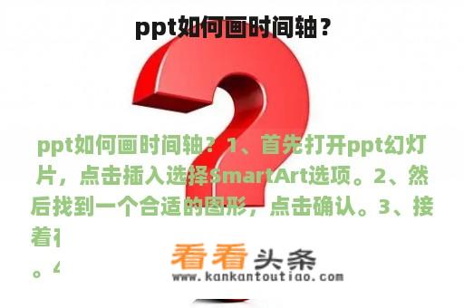 ppt如何画时间轴？