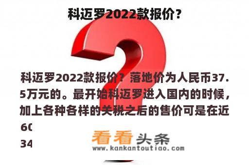 科迈罗2022款报价？