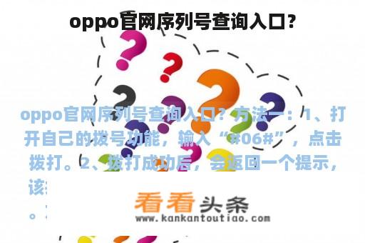 oppo官网序列号查询入口？