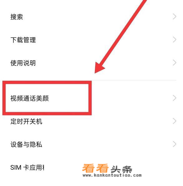 三星微信视频通话美颜怎么设置？