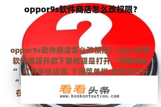 oppor9s软件商店怎么改权限？