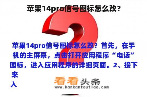 苹果14pro信号图标怎么改？