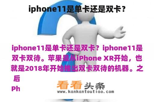 iphone11是单卡还是双卡？