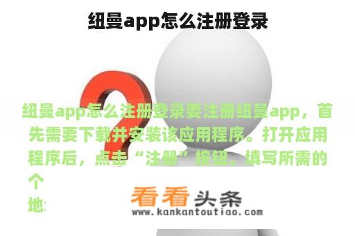 纽曼app怎么注册登录