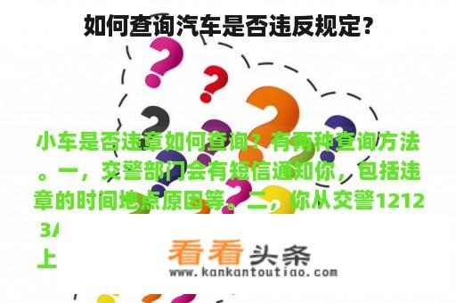 如何查询汽车是否违反规定？