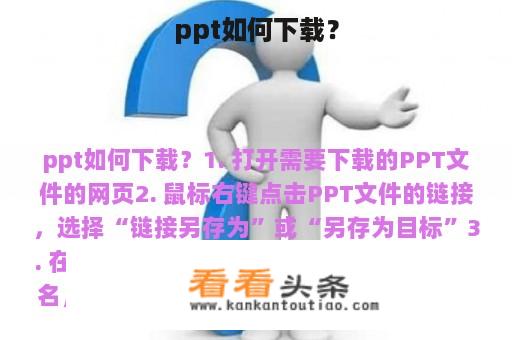 ppt如何下载？