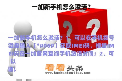 一加新手机怎么激活？