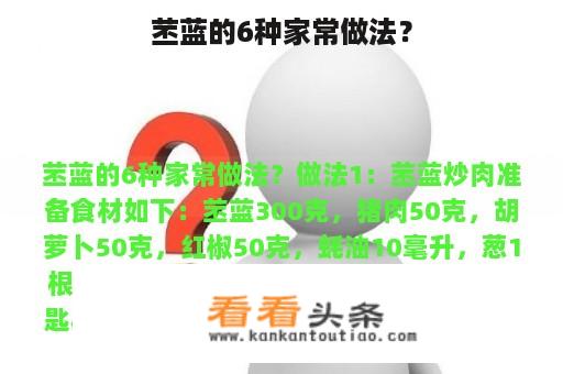 苤蓝的6种家常做法？