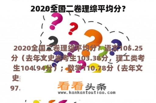 2020全国二卷理综平均分？