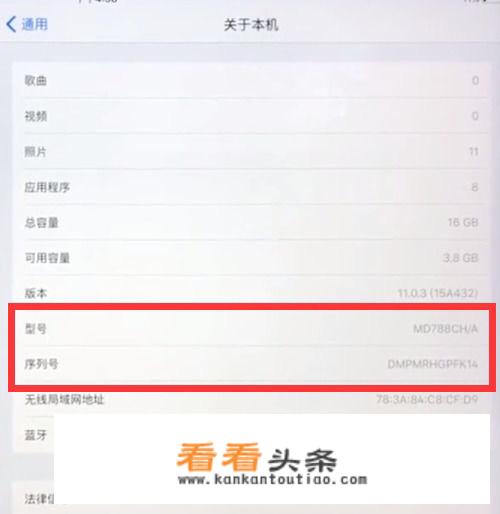 怎么查ipad是不是正品？