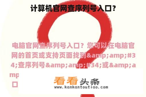 计算机官网查序列号入口？