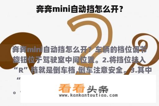 奔奔mini自动挡怎么开？