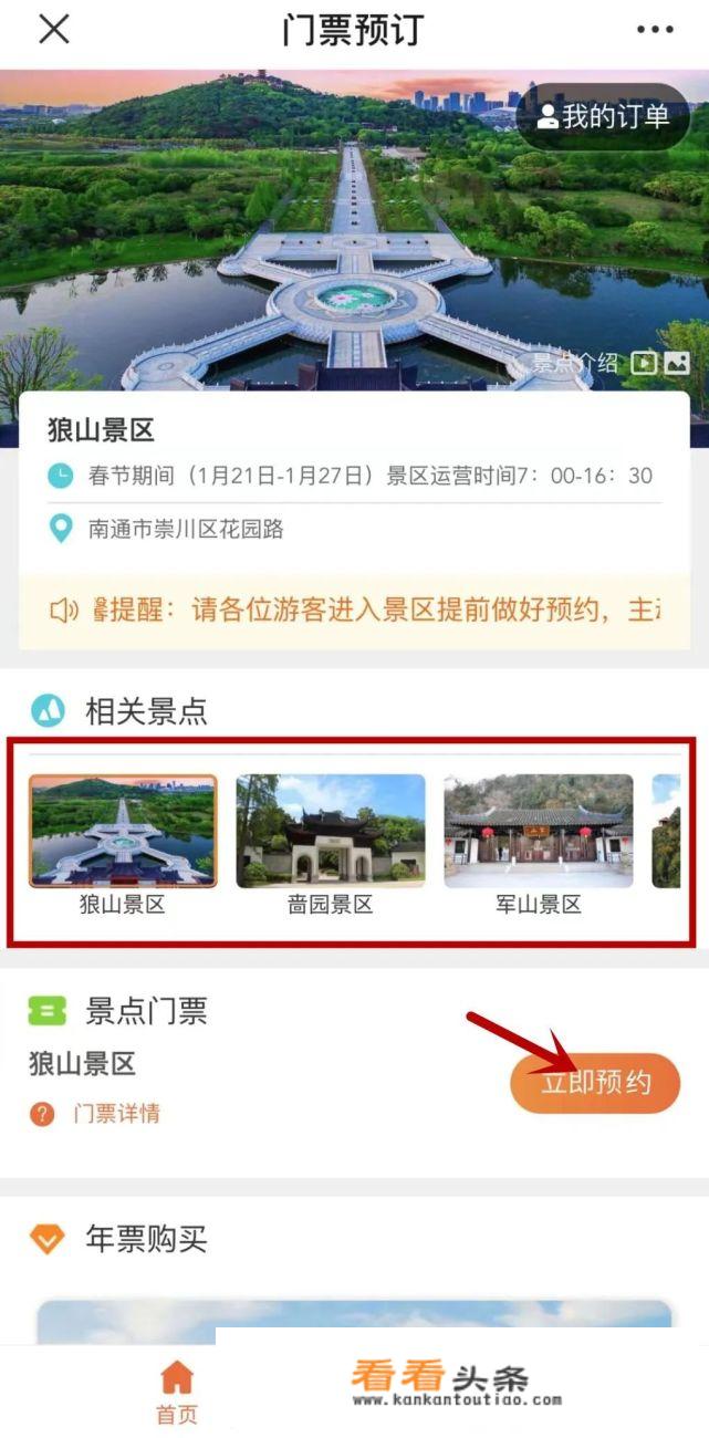 南通啬园春节怎么预约？