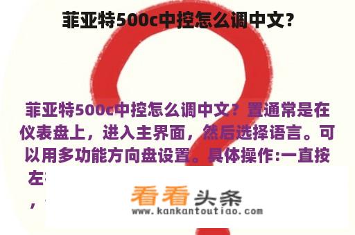 菲亚特500c中控怎么调中文？