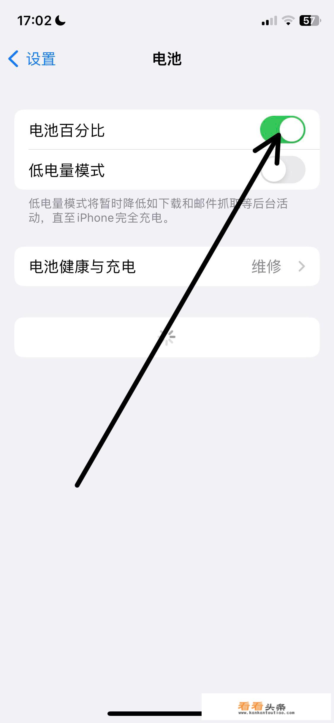 iPhonex电量百分比怎么显示？