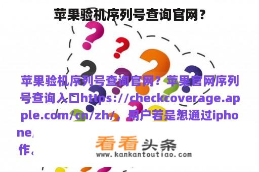 苹果验机序列号查询官网？