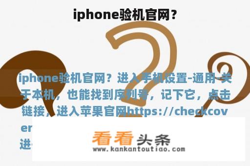 iphone验机官网？