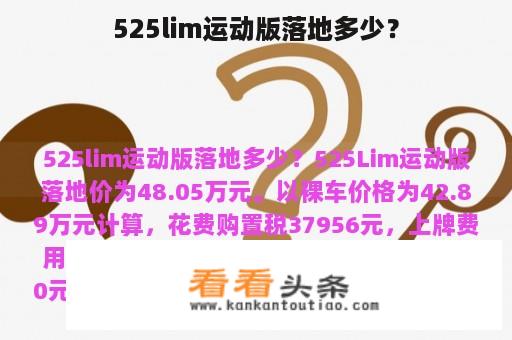 525lim运动版落地多少？