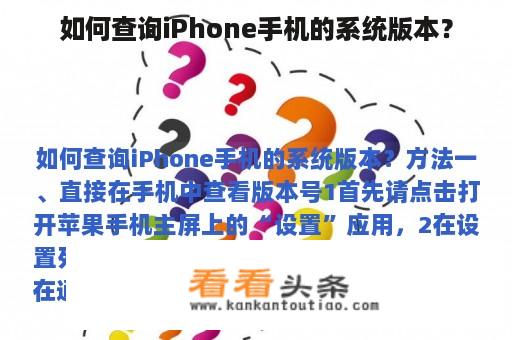 如何查询iPhone手机的系统版本？