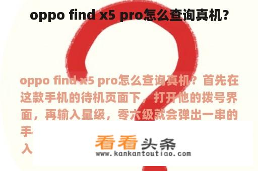 oppo find x5 pro怎么查询真机？