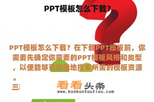 PPT模板怎么下载？