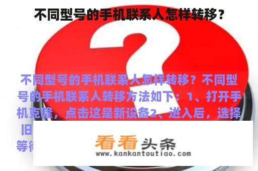 不同型号的手机联系人怎样转移？